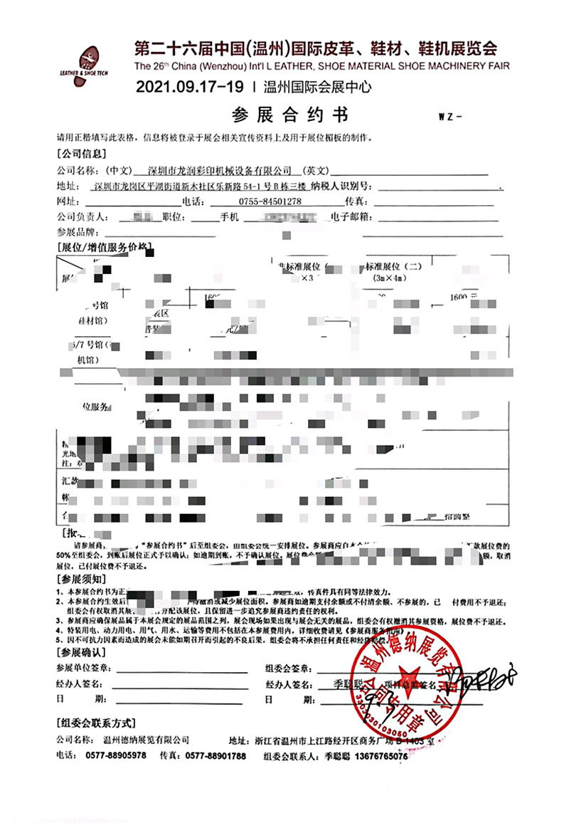 龍潤參展中國（溫州）國際皮革、鞋材、鞋機(jī)展合約書