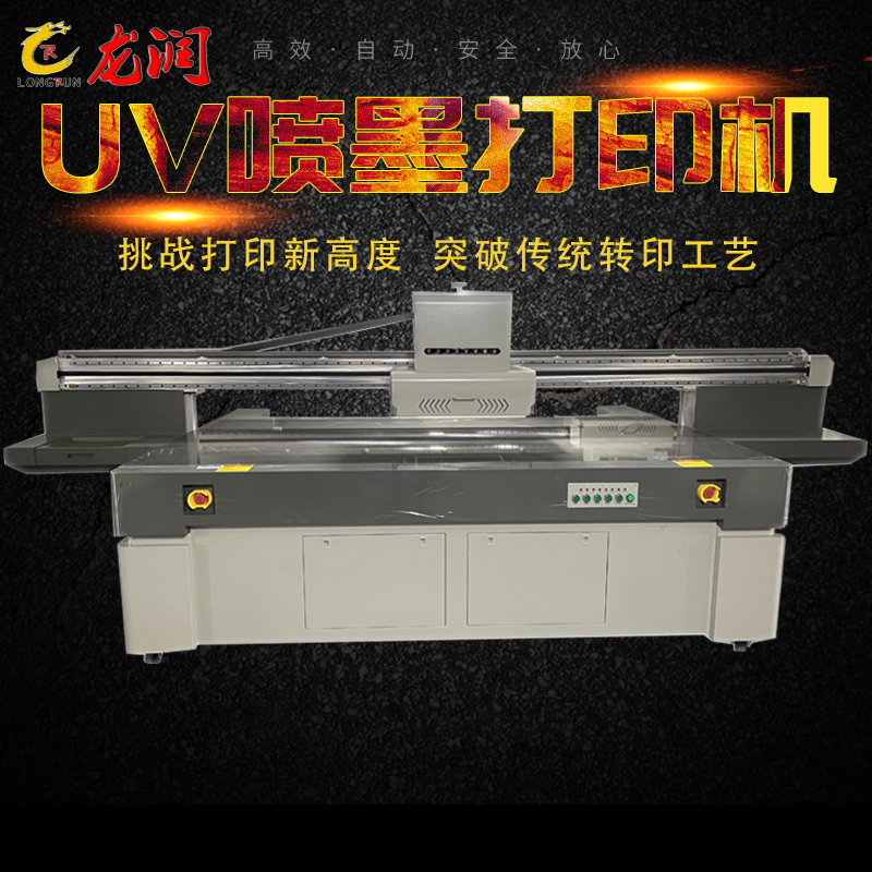 uv打印機(jī),鞋子打印機(jī),紙箱無(wú)版印刷機(jī),uv彩印機(jī),uv打印機(jī)廠家,紙箱無(wú)版打印機(jī)，玩具印花機(jī)，巖板玻璃3D打印機(jī)，紙箱高速打印機(jī)，崗石uv打印機(jī)，玩具uv打印機(jī)，玻璃浮雕數(shù)碼印刷機(jī)，紙箱快速打印機(jī)，紙箱數(shù)碼打印機(jī)，崗石噴墨打印機(jī)，高落差打印機(jī)，3d圖案直噴機(jī)